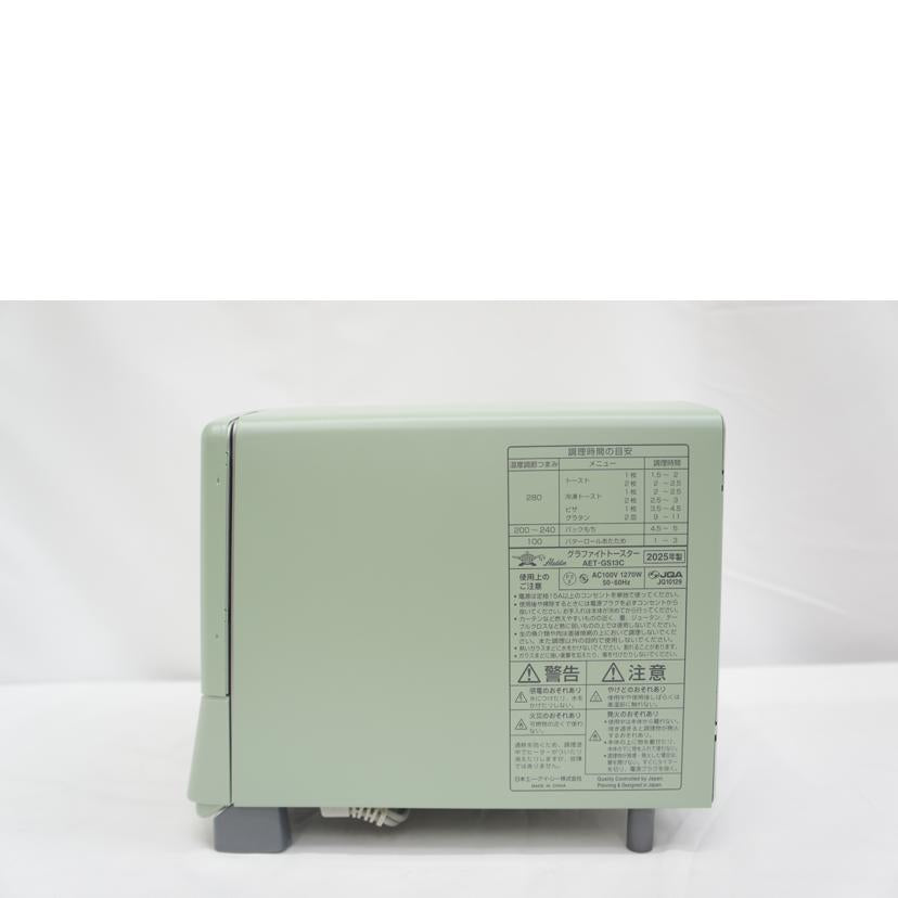 Aladdin アラジン/グラファイトトースター/AET-GS13C//JQ10129/SAランク/05