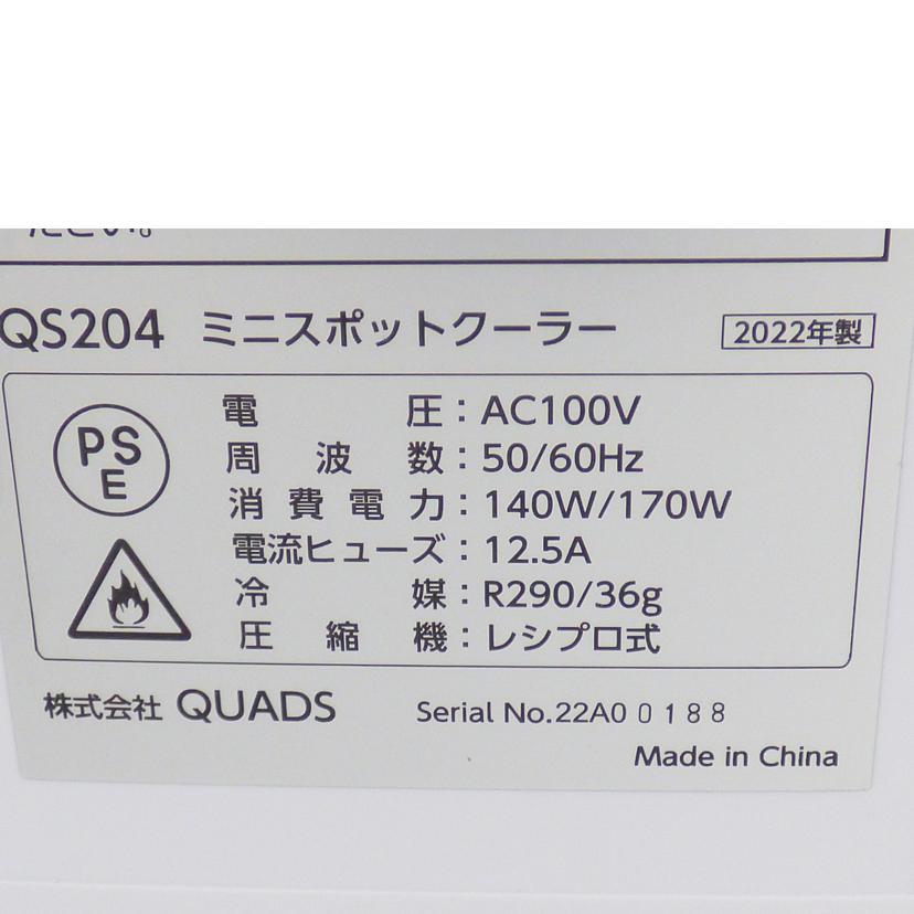 QUADS クワッズ/ミニスポットクーラー COOL ME/QS204//22A00188/Bランク/64
