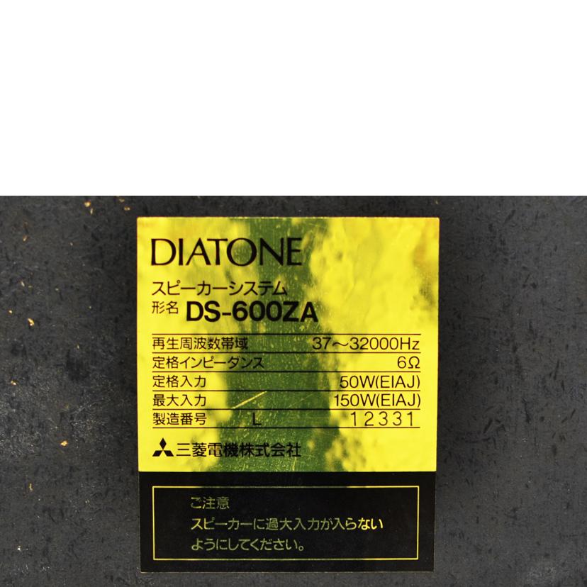 DIATONE/スピーカー/DS-600ZA//12330/12331/Bランク/75