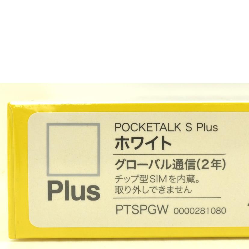 POCKETALK/POCKETALK アマゾンセット/S PLUS//Sランク/75
