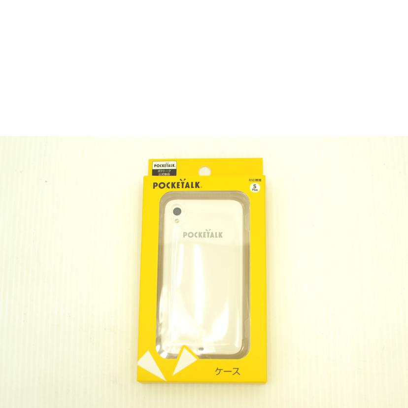 POCKETALK/POCKETALK アマゾンセット/S PLUS//Sランク/75