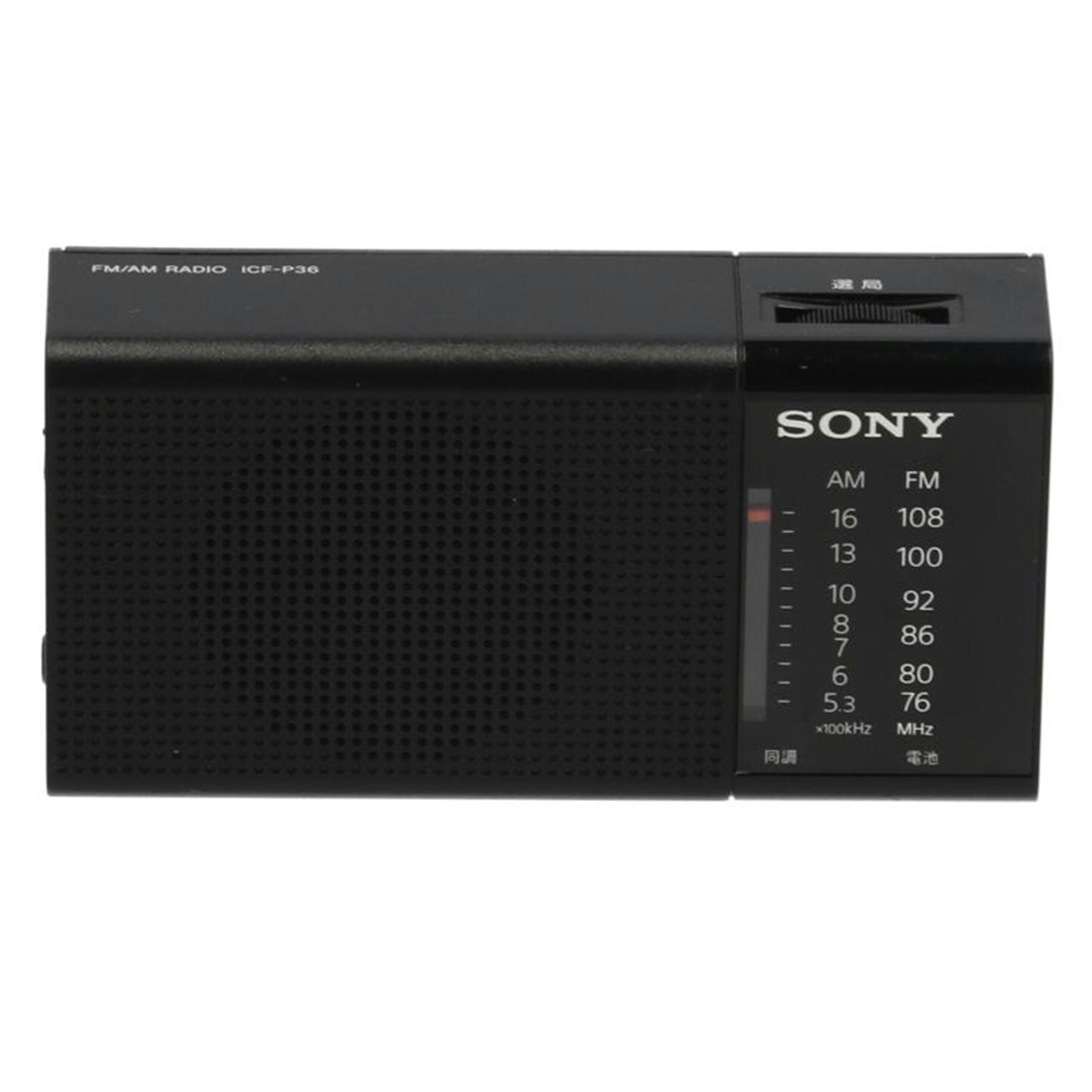 SONY ソニー/ラジオ/ICF-P36//Bランク/75