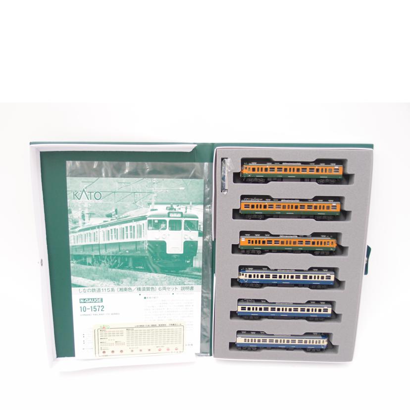 KATO カトー/1/150 しなの鉄道115系 湘南色/横須賀色 6両セット 特別企画品/Nゲージ/鉄道模型/10-1572//ABランク/69