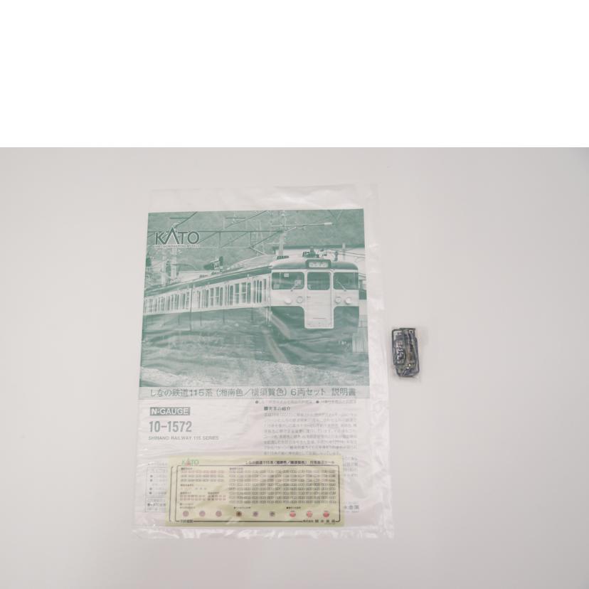 KATO カトー/1/150 しなの鉄道115系 湘南色/横須賀色 6両セット 特別企画品/Nゲージ/鉄道模型/10-1572//ABランク/69