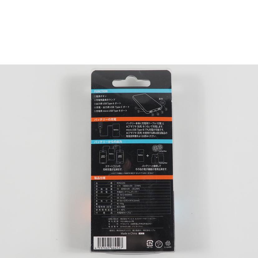 サンエス/フローズンベスト バッテリー付き/EF92392//Aランク/79