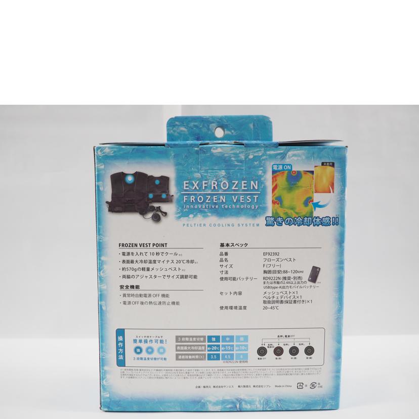 サンエス/フローズンベスト バッテリー付き/EF92392//Aランク/79
