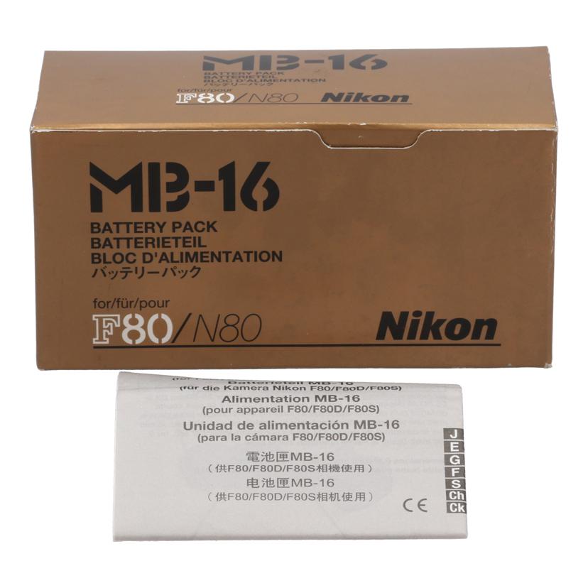 Nikon ニコン/バッテリーパック/バッテリーグリッブ/MB-16//JAN4960759021892/ABランク/62