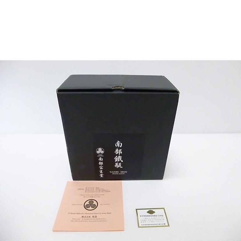 南部宝生堂/乃富/南部鉄器1.2L/瑠璃//Sランク/88