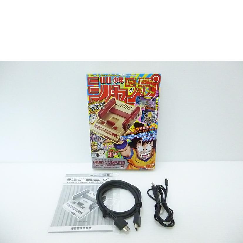 nintendo 任天堂/クラシックミニFC本体ジャンプゴールドカラー/CLV-S-HVJJ//HJE500124329/Bランク/88