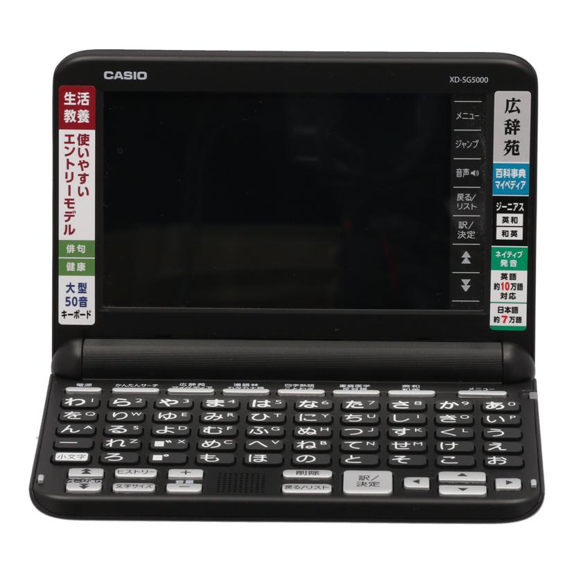 CASIO カシオ/電子辞書/EX-word/XD-SG5000//C505AZW001848AA/Bランク/67