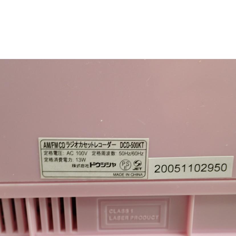 ドウシシャ ドウシシャ/CDラジカセ /DCD-500KT//Bランク/62