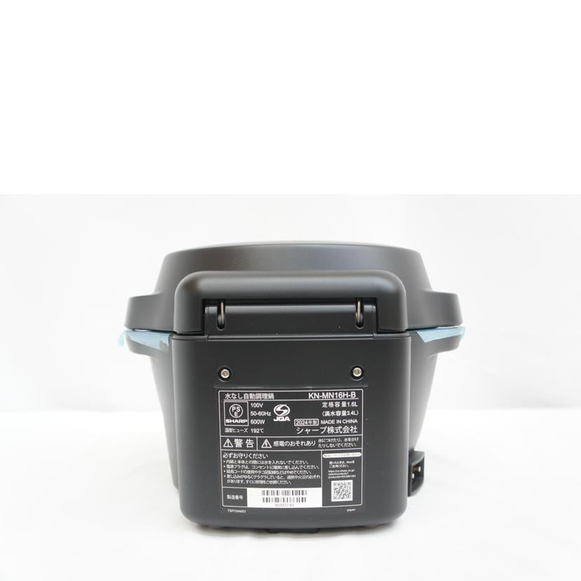 SHARP シャープ/HEALSIO ヘルシオ ホットクック/水なし自動調理鍋/KN-MN16H//40303740/SAランク/05