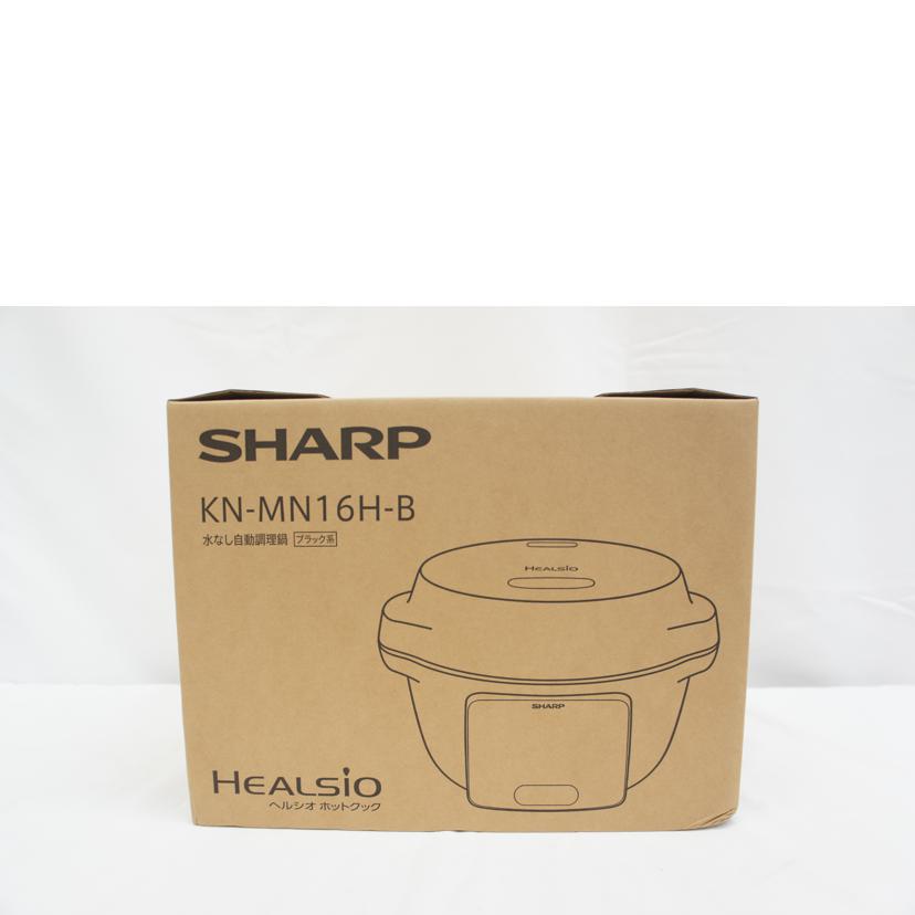 SHARP シャープ/HEALSIO ヘルシオ ホットクック/水なし自動調理鍋/KN-MN16H//40303740/SAランク/05