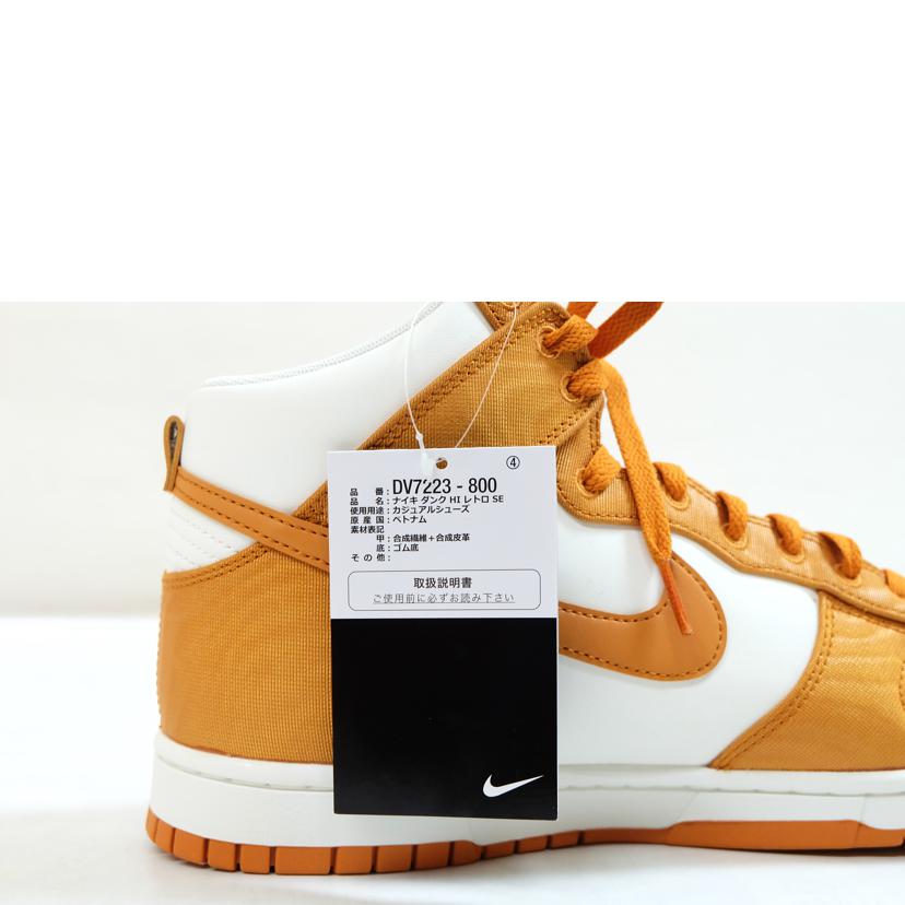 NIKE ナイキ/ダンク HI レトロ SE/DV7223-800//Aランク/71