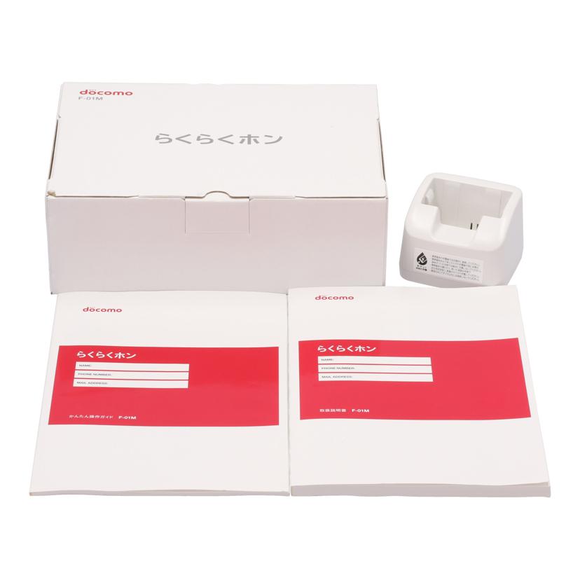 FUJITSU docomo 富士通/携帯電話/らくらくホン/F-01M//356473622545787/Aランク/75