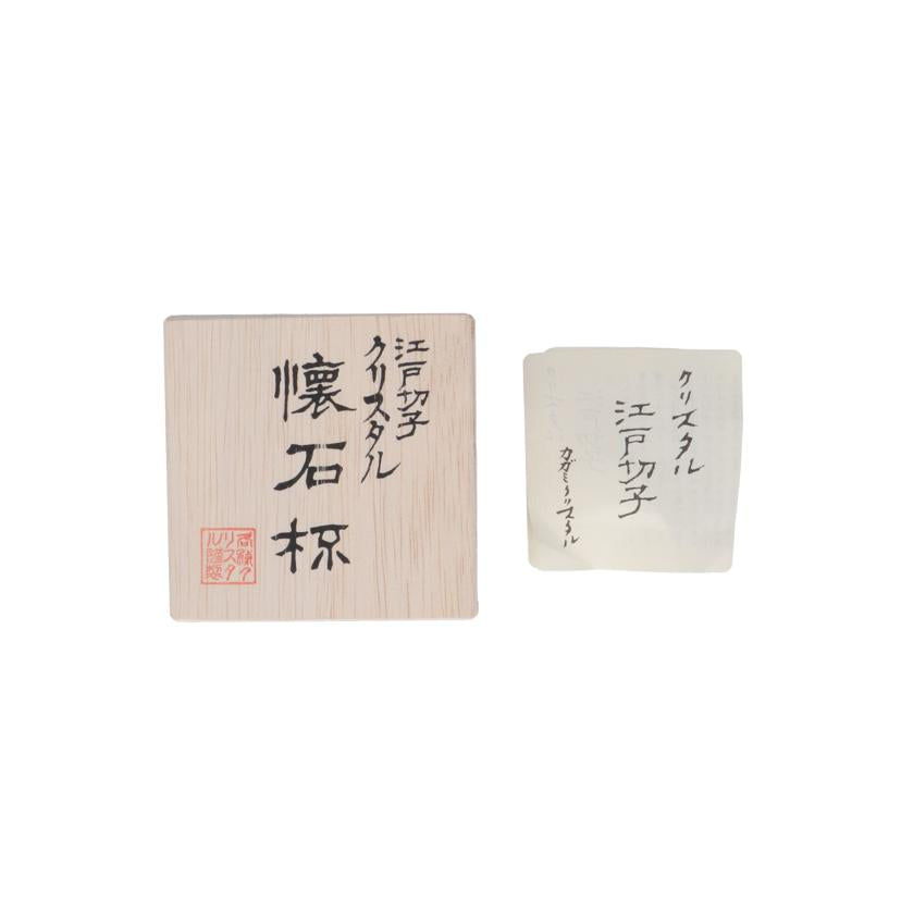 KAGAMI カガミクリスタル/江戸切子/クリスタル懐石杯/T536-1433CGR//Sランク/93