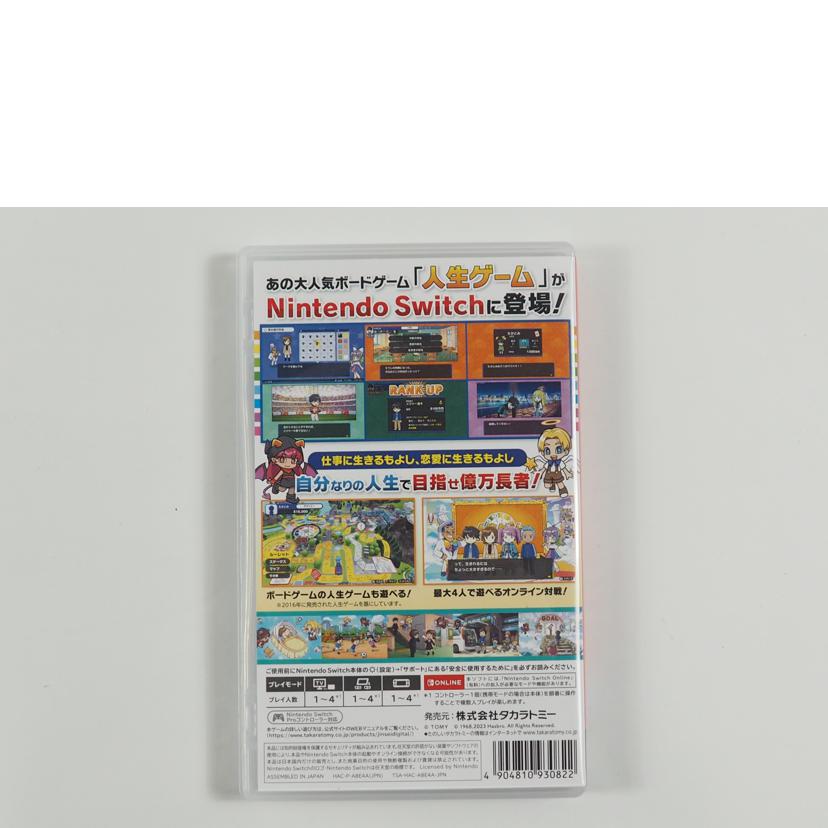 NintendoSwitch ニンテンドースイッチ/人生ゲーム NintendoSwitch/4904810930822//Aランク/79