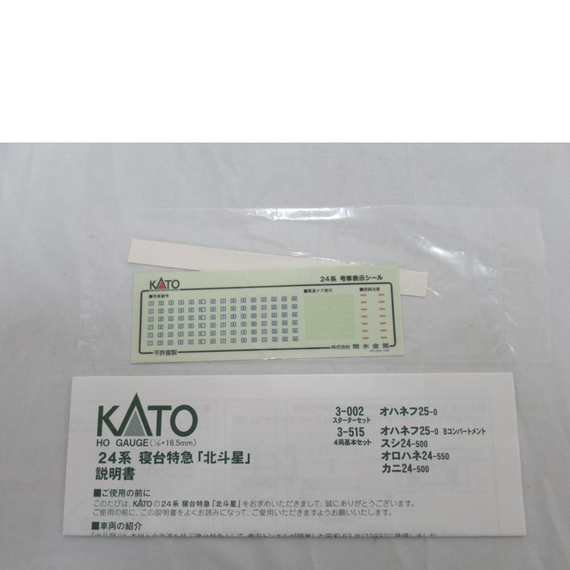 KATO/HOゲージ/KATO・24系 寝台特急「北斗星」4両セット/3-515//Aランク/63