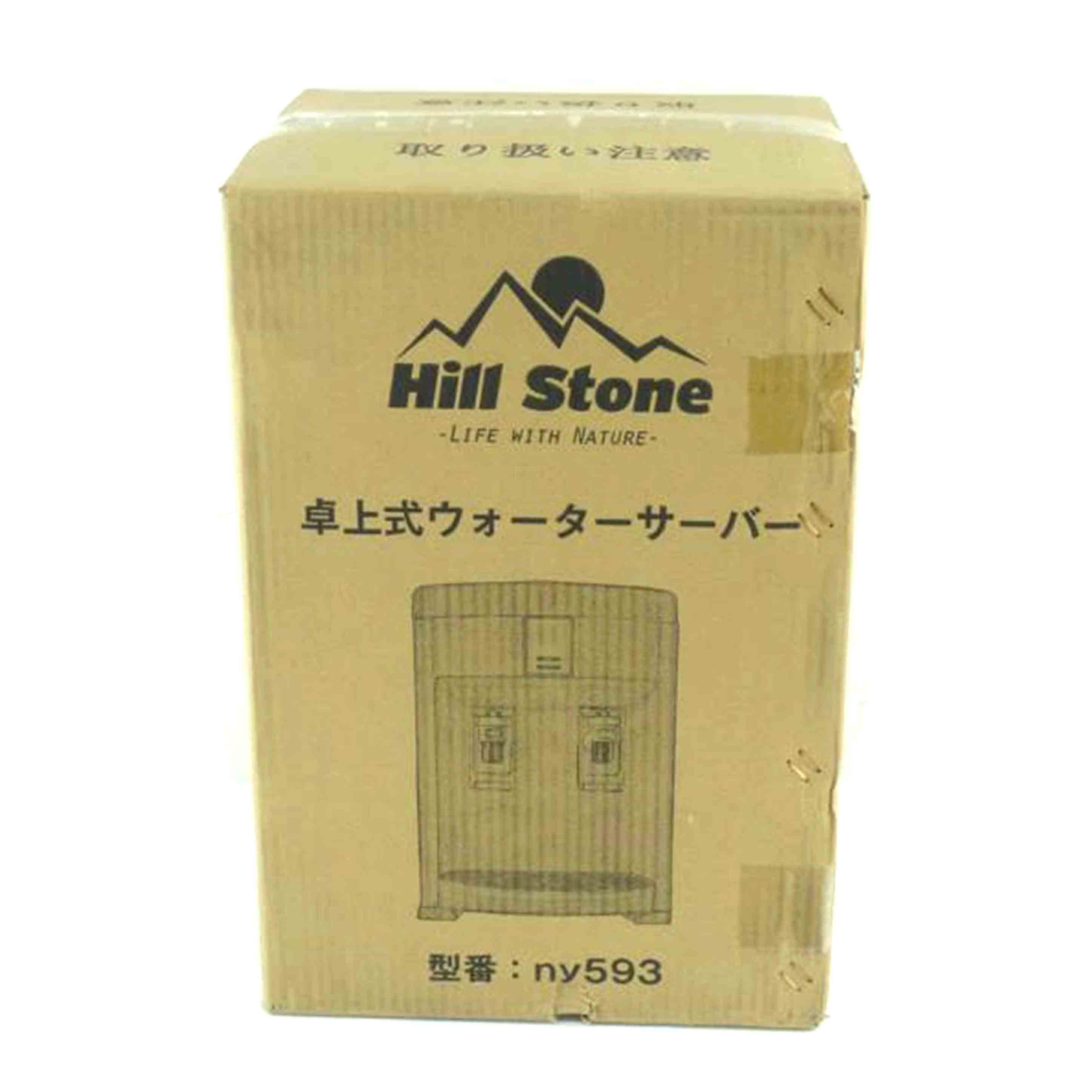 万方商事/Hill Stone卓上式ウォーターサーバー/ny593//Sランク/64