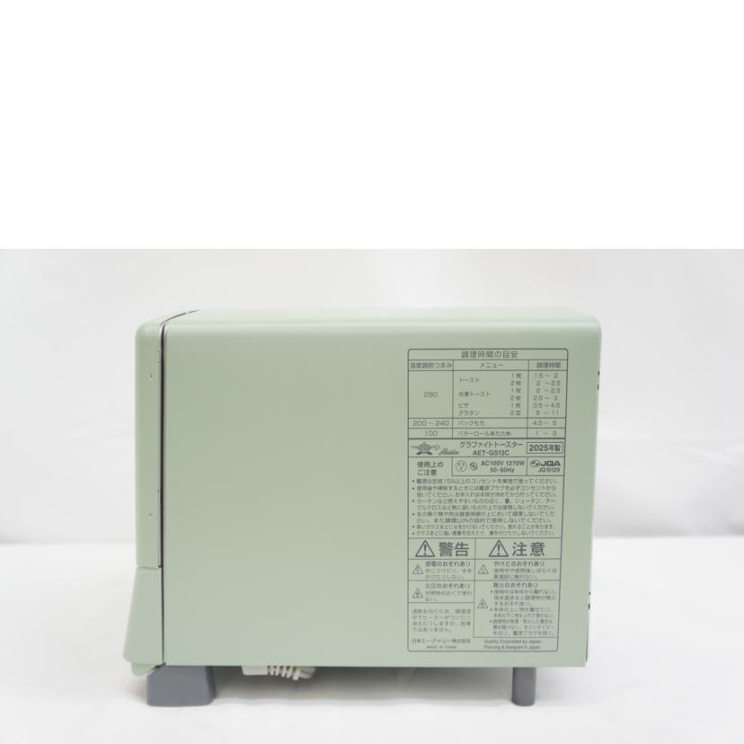 Aladdin アラジン/グラファイトトースター/AET-GS13C//SAランク/05