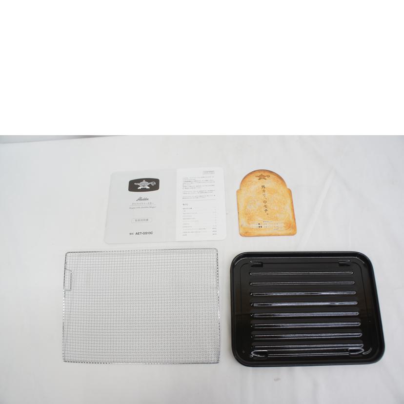 Aladdin アラジン/グラファイトトースター/AET-GS13C//SAランク/05