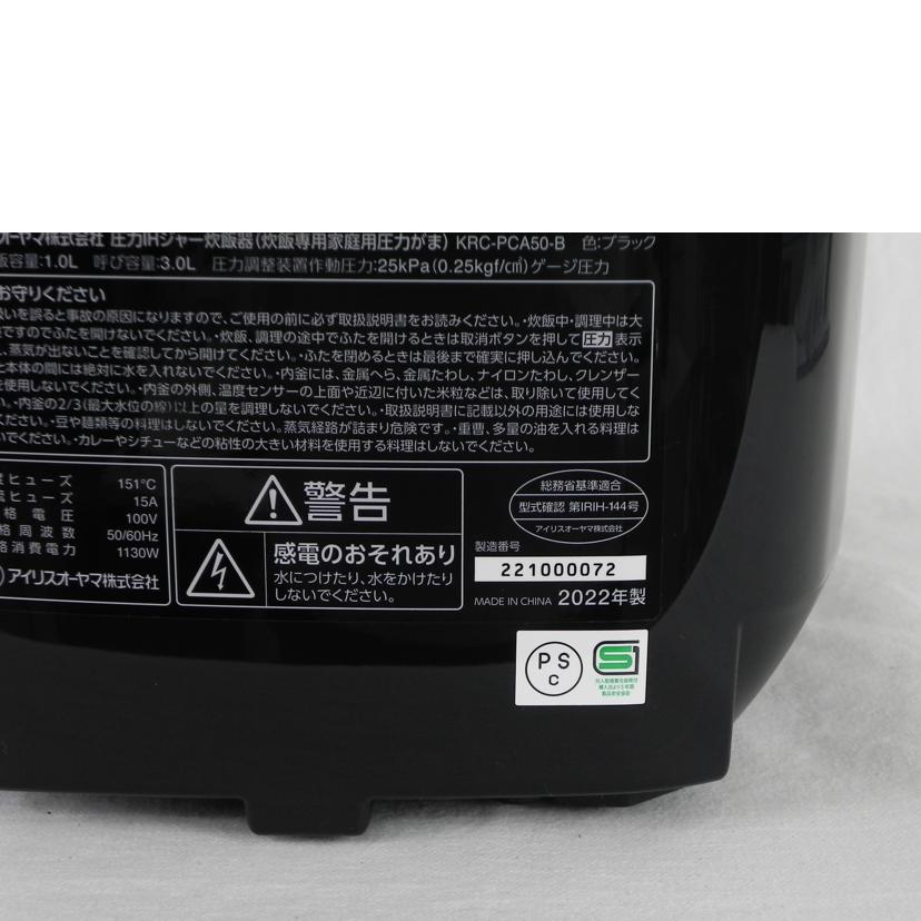 IRIS OHYAMA アイリスオーヤマ/圧力IH炊飯器/KRC-PCA50-B//22100072/SAランク/81