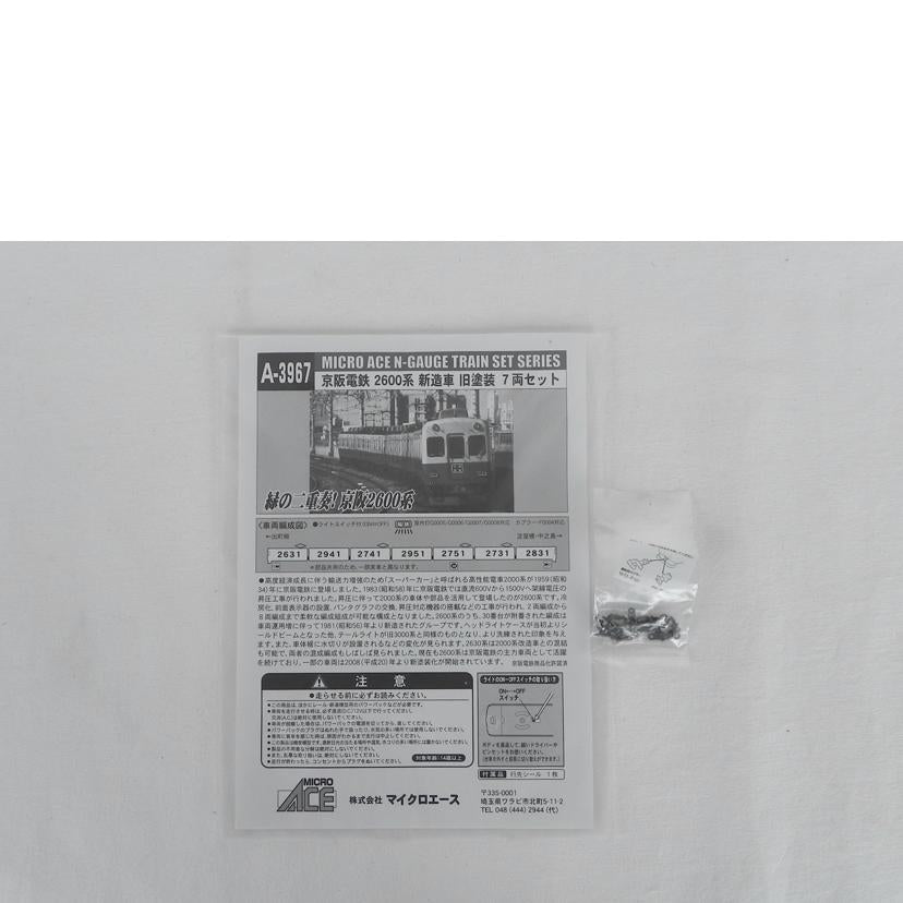 MICRO ACE マイクロエース/京阪電鉄2600系新造車 旧塗装7両セット/A-3967//Aランク/81