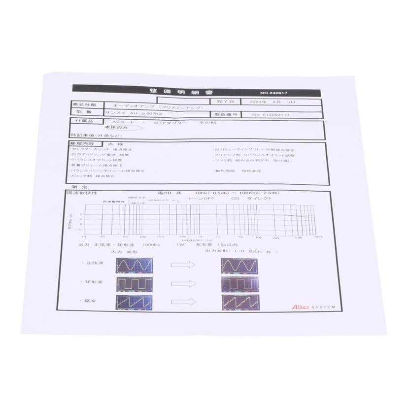 SANSUI サンスイ/プリメインアンプ/AU-Α607KX/AU-Α607KX//612092117/Bランク/18
