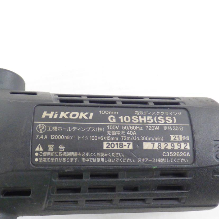 Hikoki 工機ホールディングス/電気ディスクグラインダ/G10SH5(SS)//782992/Cランク/64