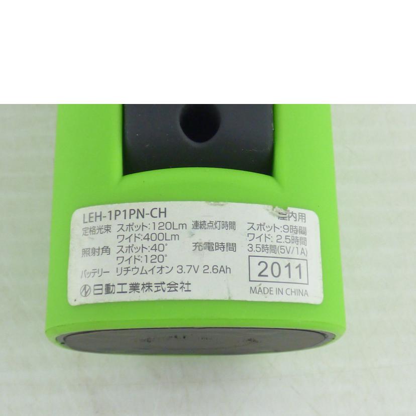 NICHIDO 日動工業/充電式LEDハンディライト屋内型/LEH-IPIPN-CH//Aランク/64