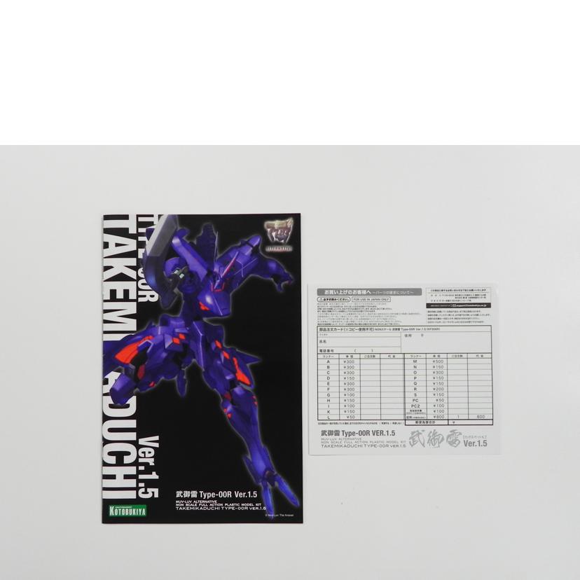 KOTOBUKIYA コトブキヤ/武御雷 Type-00R Ver.1.5 プラモデル/マブラヴオルタネイティブ//Aランク/81