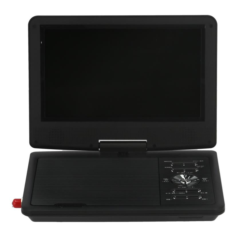 TEES 夢グループ /夢グループポータブルDVDプレーヤー/PDVD-W927//240502324/Aランク/78