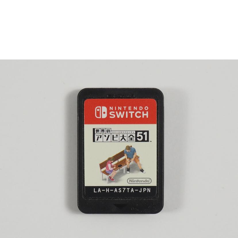 Nintendo Switch ニンテンドー/世界のアソビ大全51/4902370545784//Bランク/79