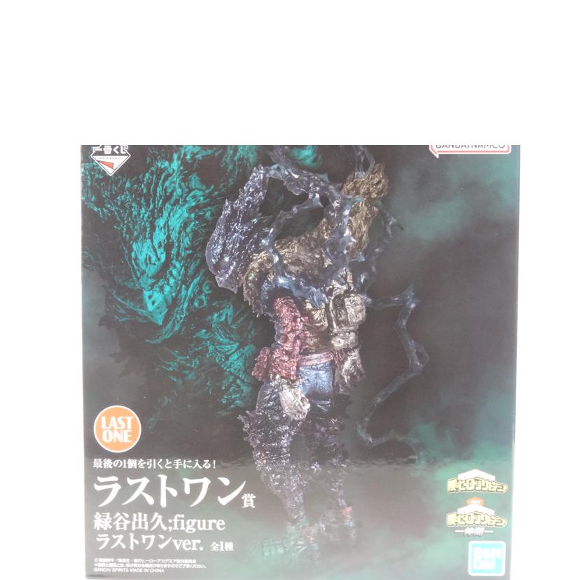 BANDAI バンダイ/緑谷出久:figure/ラストワンVer//Aランク/42