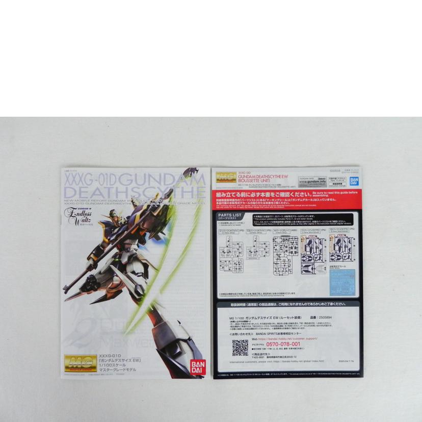 BANDAI バンダイ/1/100 ガンダムデスサイズ EW ルーセット装備/新機動戦記ガンダムW EW//Aランク/81