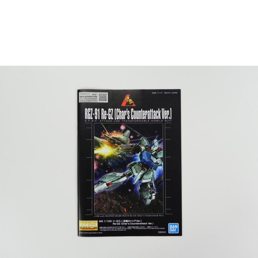 BANDAI バンダイ/1/100 RG ガンダムベース限定 リ・ガズィ 逆襲のシャアVer./機動戦士ガンダム 逆襲のシャア//Aランク/81