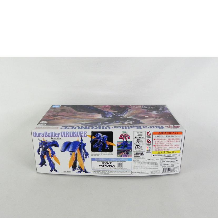 BANDAI バンダイ/1/72 ビランビー/聖戦士ダンバイン//Aランク/81