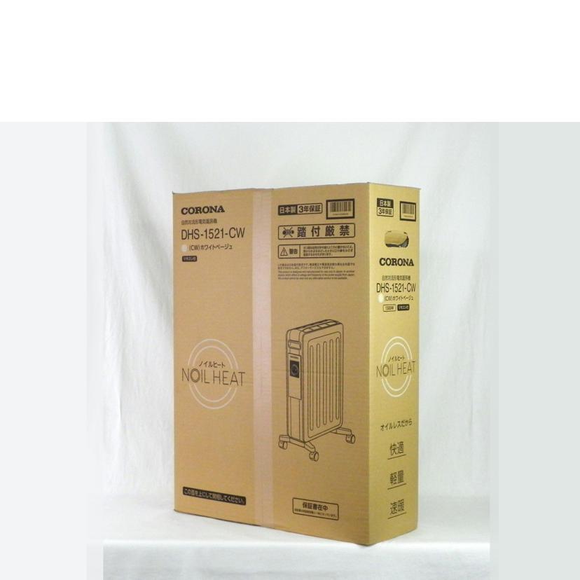 CORONA コロナ/オイルレスヒーター ノイルヒート / ホワイトベージュ/DHS-1521-CW//SAランク/81