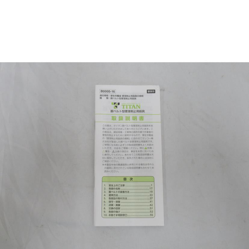 SANKO/墜落制止器具/リブラライト/RBLN506-BL-M//Aランク/63