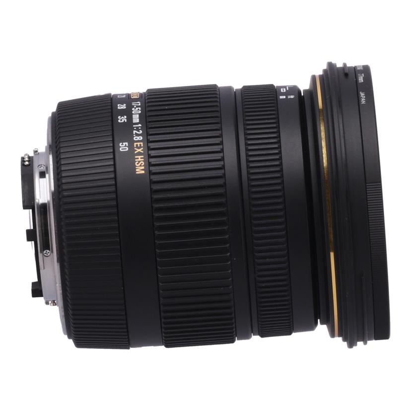 SIGMA シグマ/カメラレンズ/17-50mm F2.8 EX HSM/17-50mm F2.8 EX HSM//14487086/Aランク/18