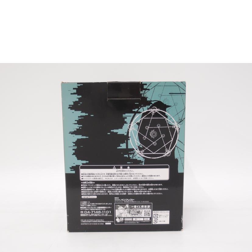 BANDAI バンダイ/一番くじ 鋼の錬金術師 B賞 エンリック//Bランク/69