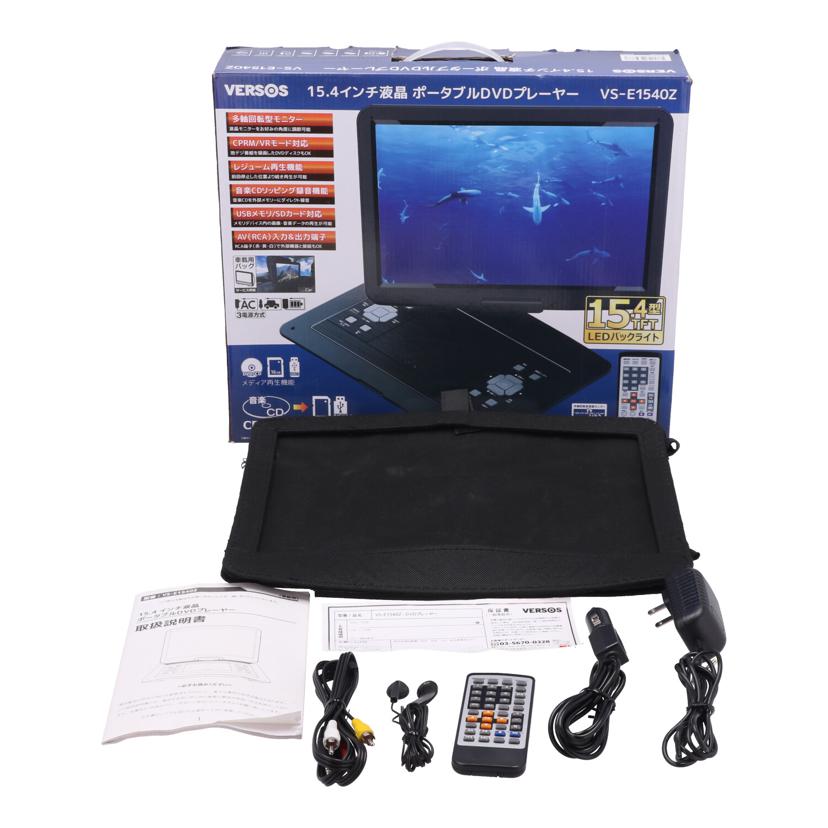 VERSOS ベルソス /ポータブルDVDプレーヤー15.4インチ/VS-E1540Z//VSE1540Z21050359/Bランク/65