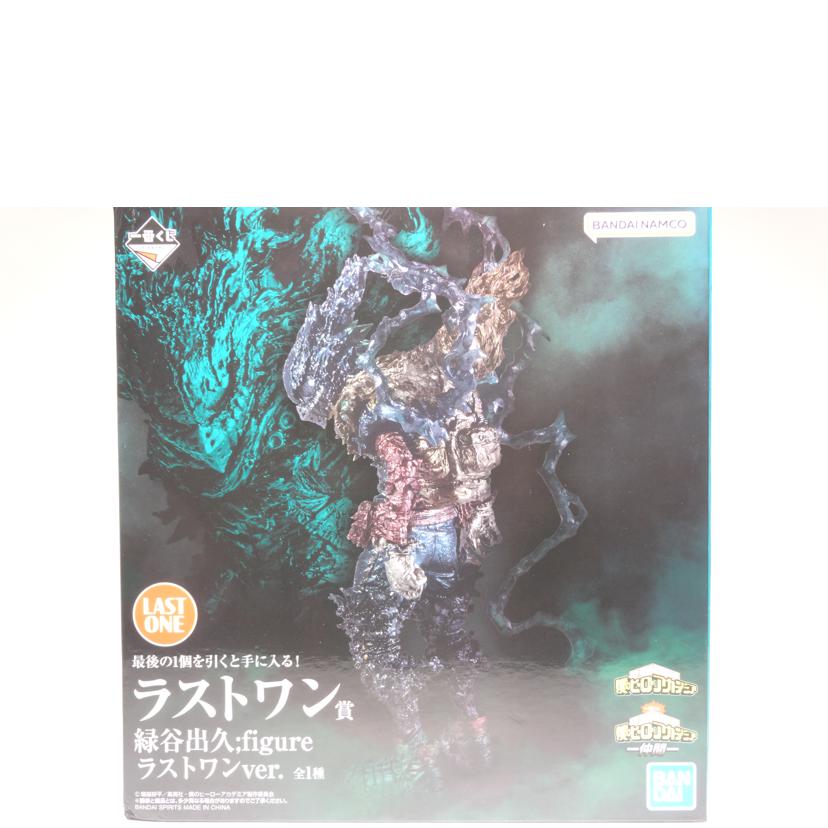 BANDAI バンダイ/緑谷出久;figureラストワンVer//ABランク/42