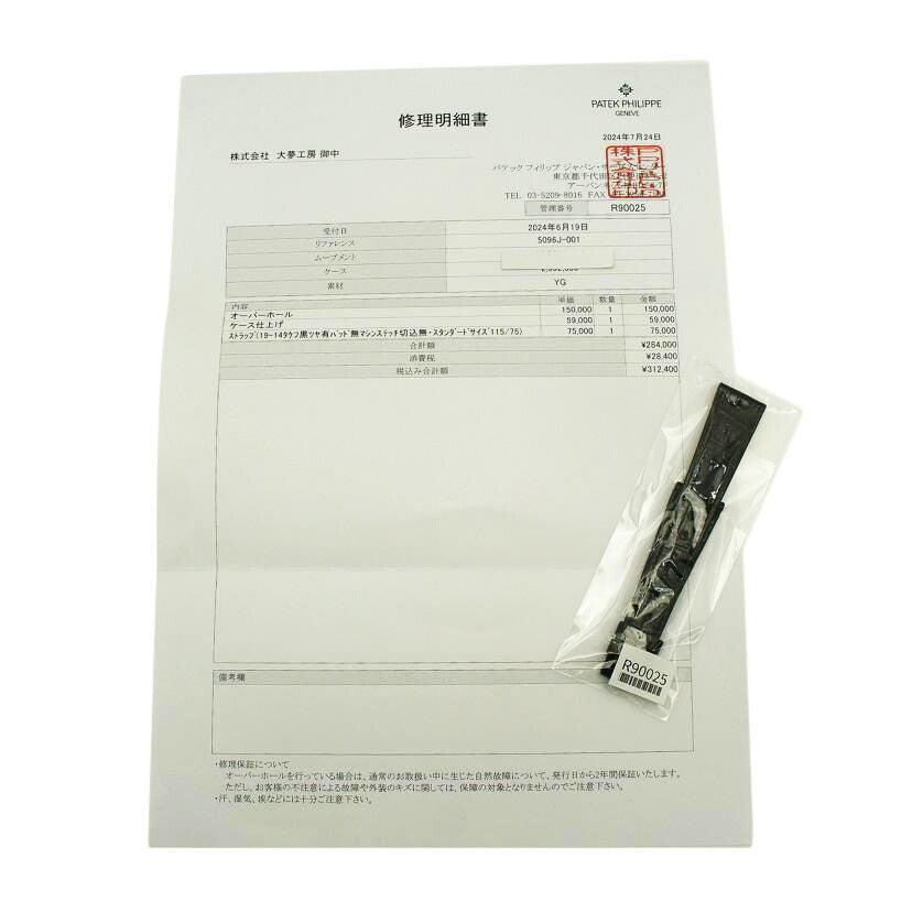 PATEK PHILLIP パテックフィリップ/カラトラバ/YG/シーシルーバック/5096J-001//186************/Aランク/91