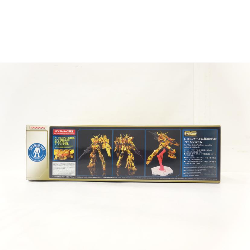 BANDAI バンダイ/RG/ユニコーンガンダム/ゴールドコーティング//ABランク/42