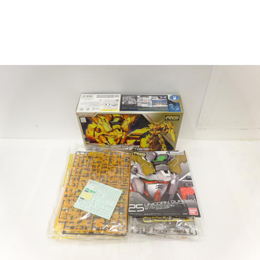 BANDAI バンダイ/RG/ユニコーンガンダム/ゴールドコーティング//ABランク/42