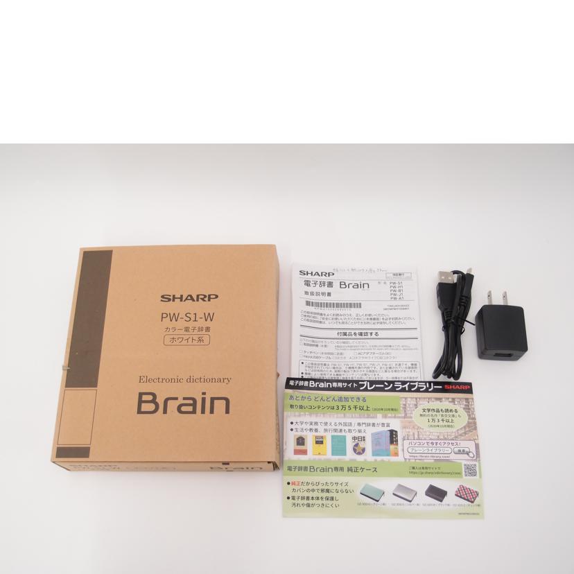 SHARP シャープ/電子辞書/Brain PW-S1-W//0U00257Y/Aランク/69