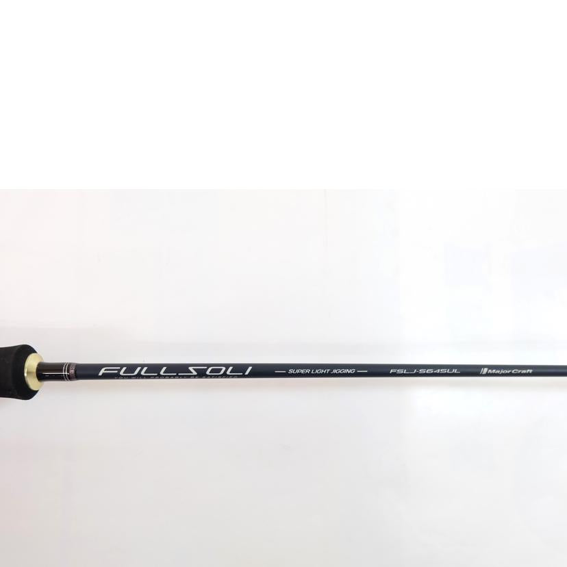 メジャークラフト/フルソリ FSLJ-S64SUL//BCランク/71