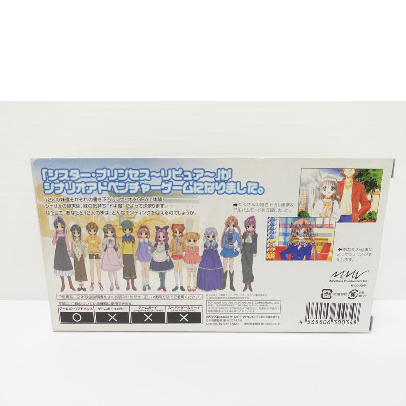マーベラスエンターテイメント/GBA シスター・プリンセス リピュア 限定版/AGB-P-A4PJ(JPN)//ABランク/88