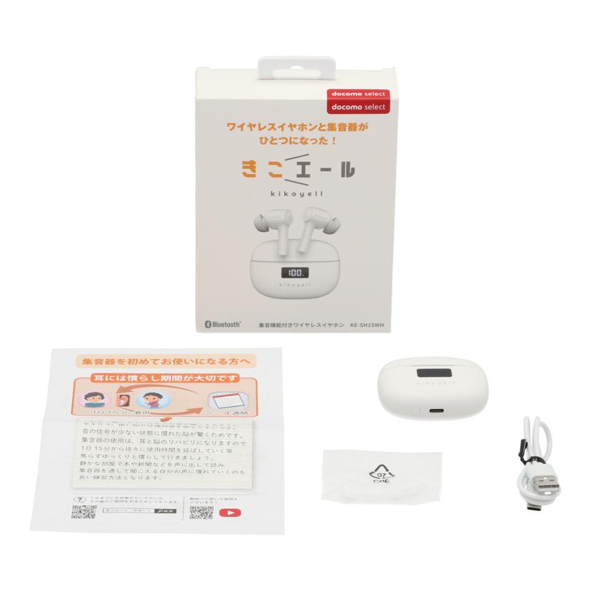 docomo select クロスブレイン/集音機能付きワイヤレスイヤホン/きこエール/KE-SH1SWH//AYC59611/Bランク/71